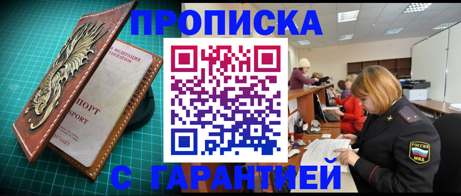 прописка для школы в Нальчике
